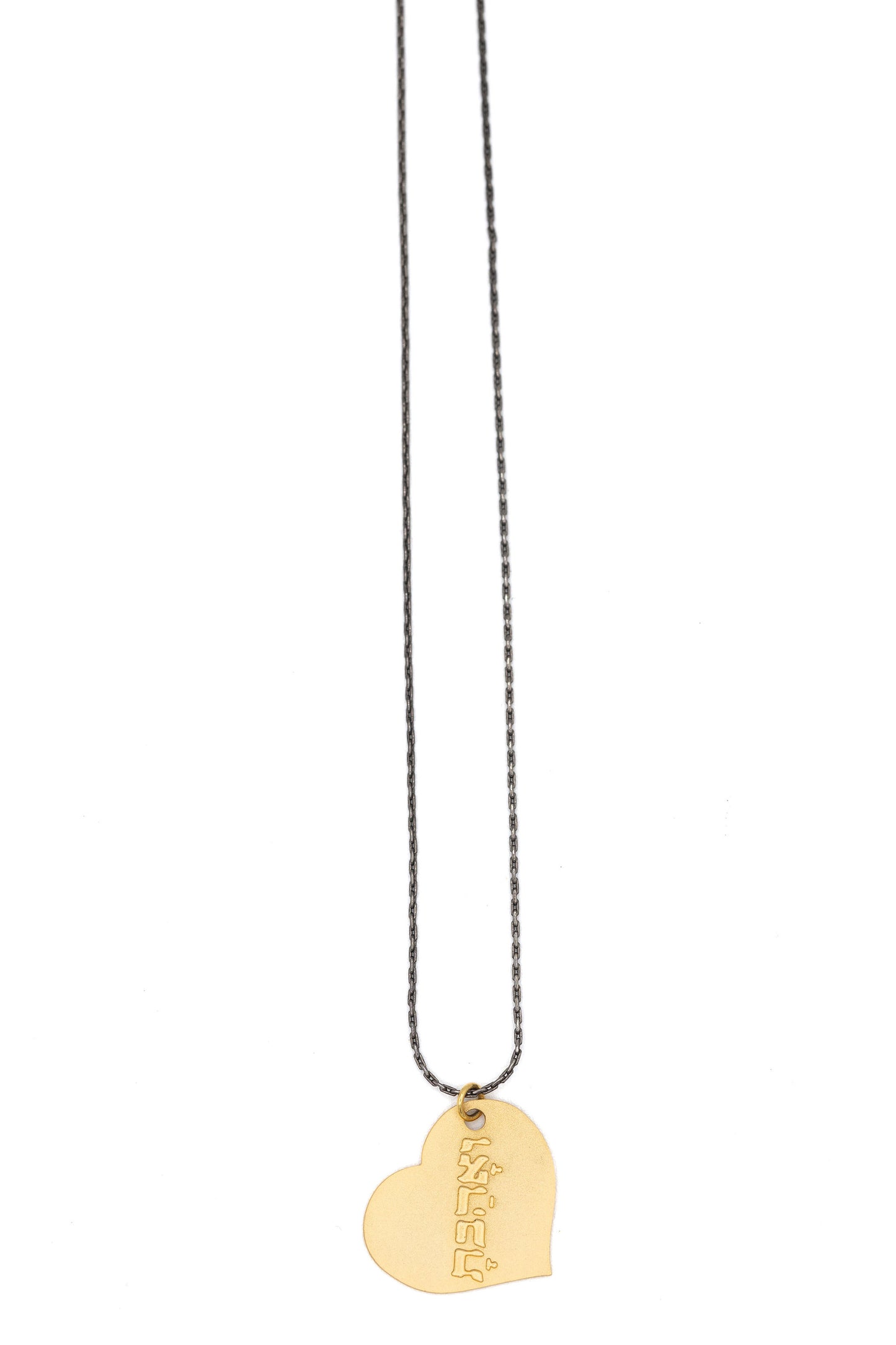 Veahavta Prayer Necklace