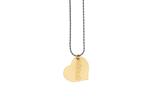 Veahavta Prayer Necklace